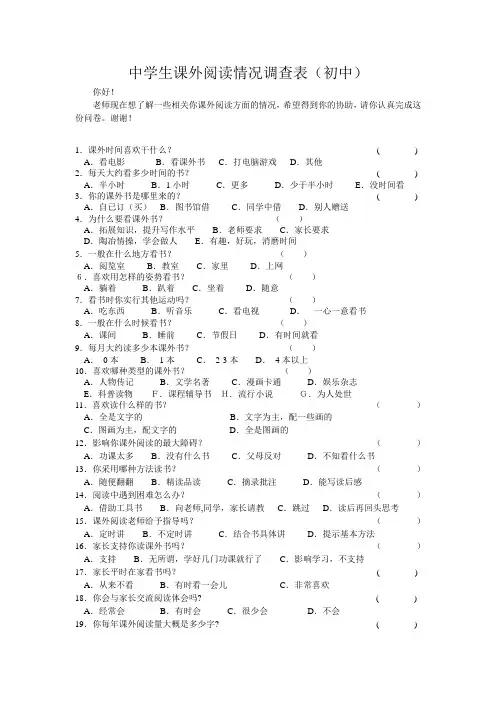 中学生课外阅读情况调查表(1)