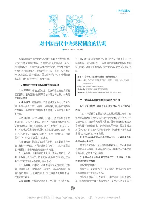 对中国古代中央集权制度的认识