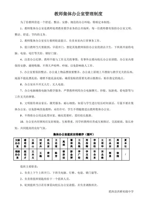教师集体办公室管理制度