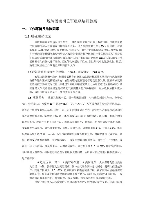 脱硫脱硝班组级培训教案