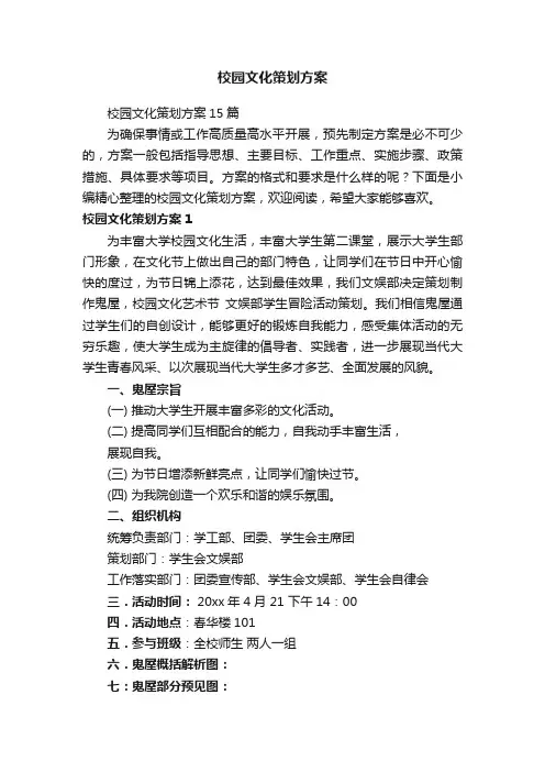 校园文化策划方案
