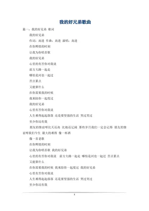 我的好兄弟歌曲