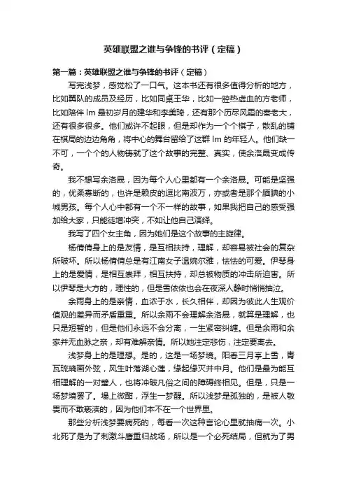 英雄联盟之谁与争锋的书评（定稿）