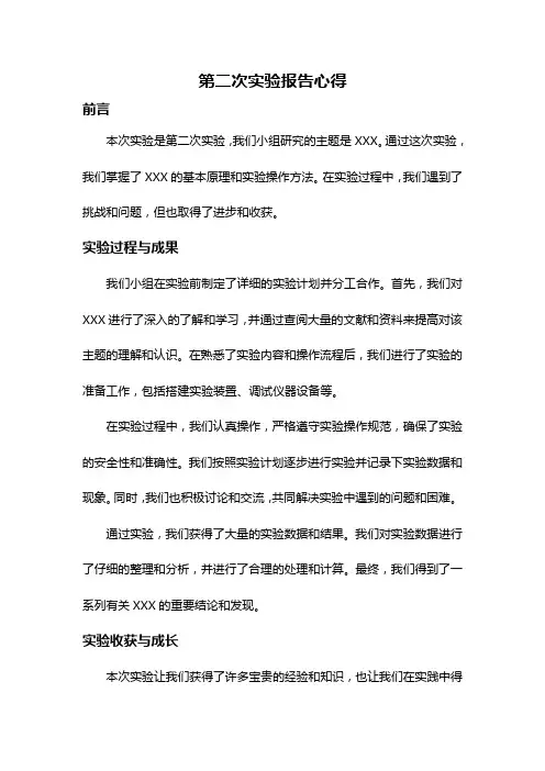 第二次实验报告心得