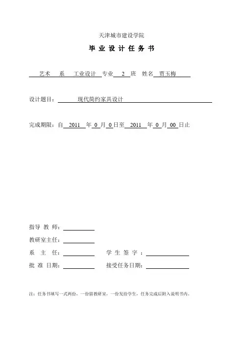 毕业设计任务书模板