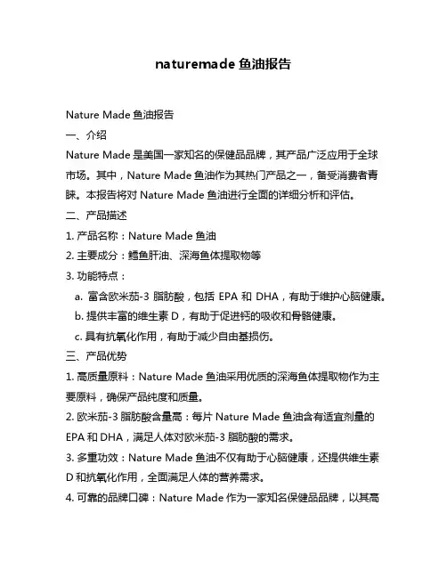 naturemade鱼油报告