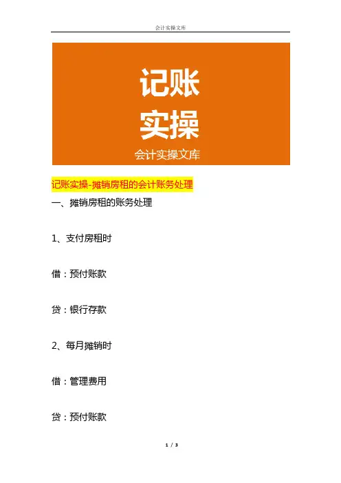 记账实操-摊销房租的会计账务处理