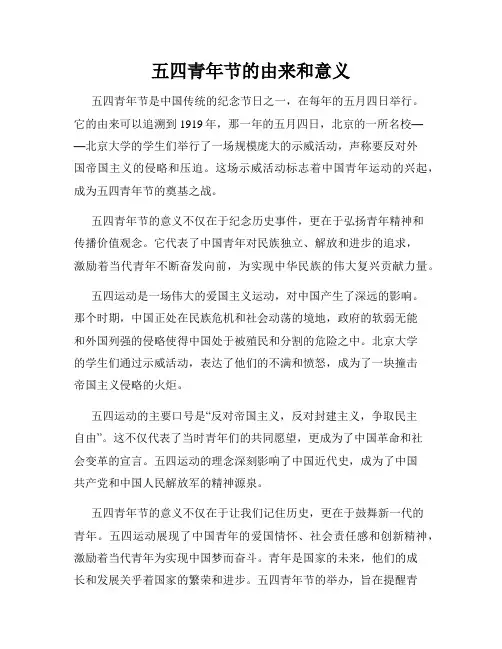 五四青年节的由来和意义