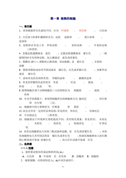 药用植物学复习题
