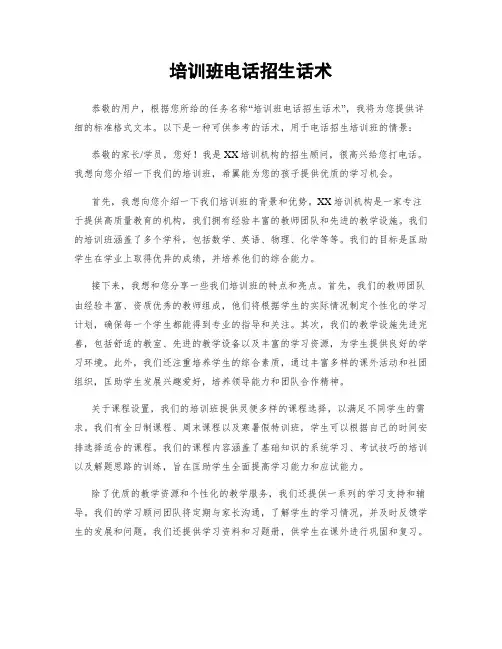 培训班电话招生话术