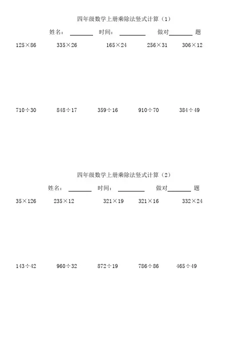 四年级数学上册乘除法竖式计算100道(推荐文档)