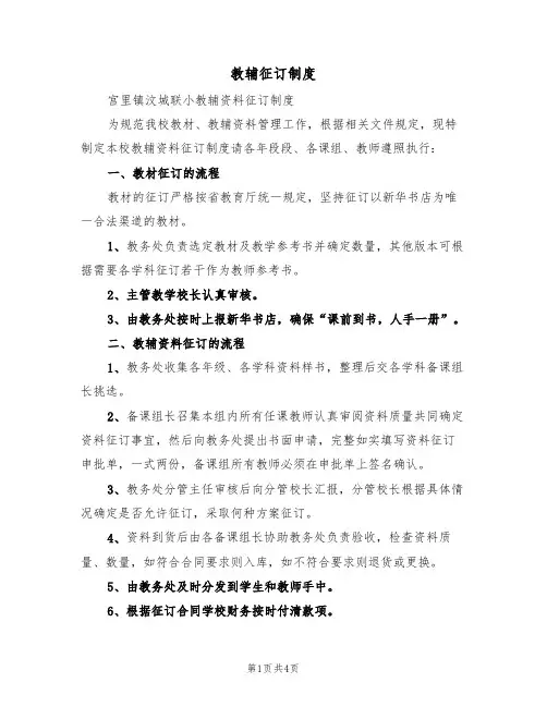 教辅征订制度(3篇)