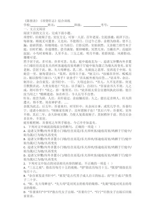 《陈情表》《项脊轩志》综合训练(含答案)