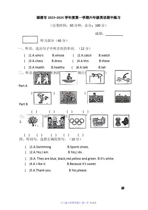福清市2023-2024学年度第一学期六年级英语期中试卷