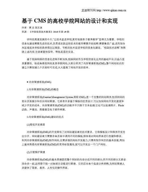 基于CMS的高校学院网站的设计和实现