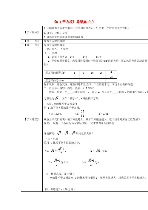 人教版数学七下《平方根》word导学案