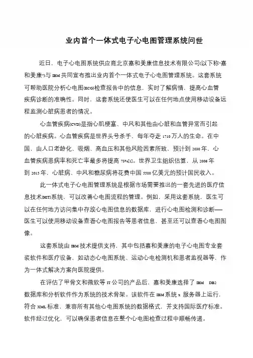 业内首个一体式电子心电图管理系统问世
