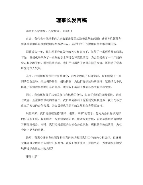 理事长发言稿