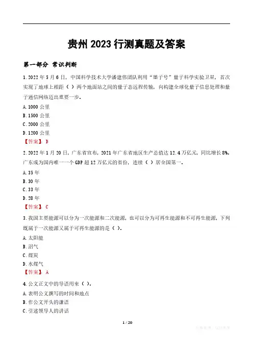 贵州2023行测真题及答案