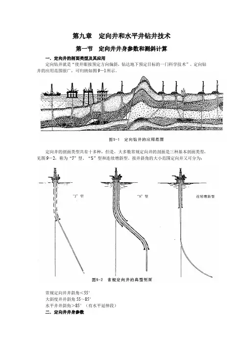 定向井基本知识