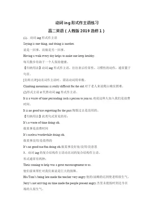 动词ing形式作主语练习高二英语(人教版2019选修1)