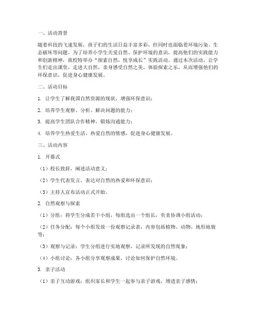 小学实践活动的设计主题