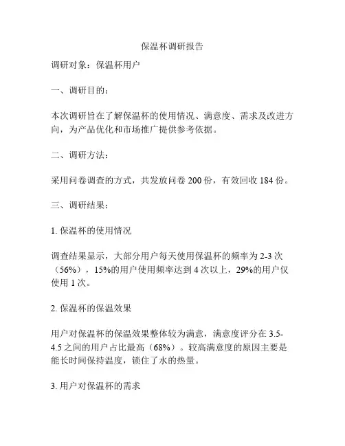 保温杯调研报告