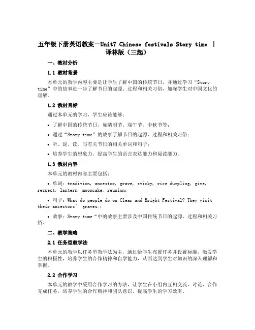五年级下册英语教案-Unit7 Chinese festivals Story time ｜译林版(