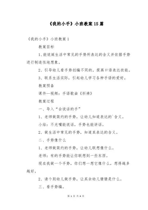 《我的小手》小班教案15篇