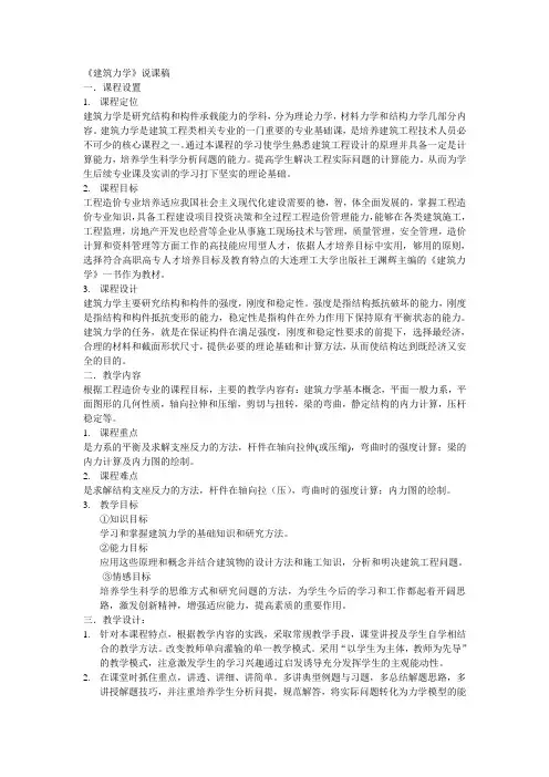 建筑力学说课