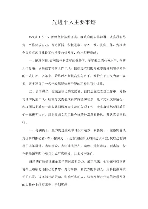 先进个人主要事迹