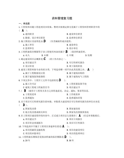 资料管理答案