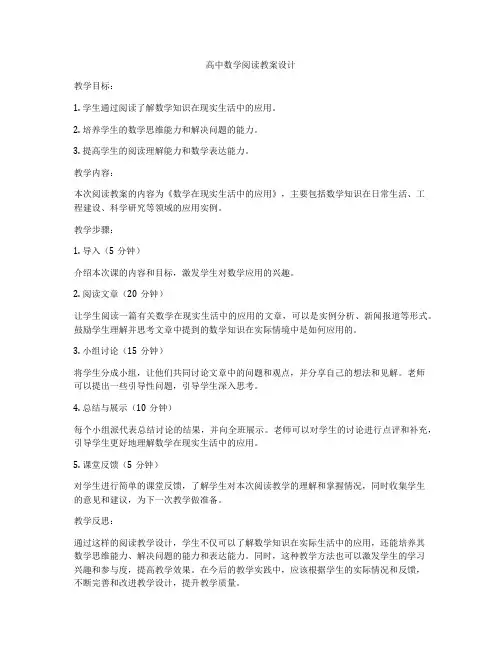 高中数学阅读教案设计