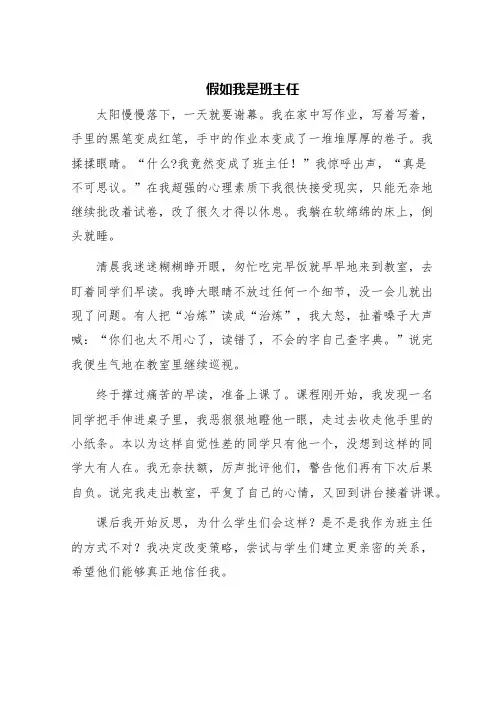 假如我是班主任