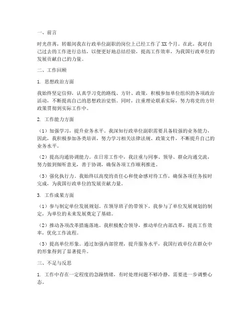 行政单位副职个人工作总结