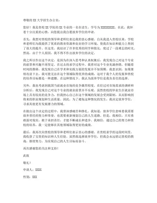 自愿放弃学位申请书模板