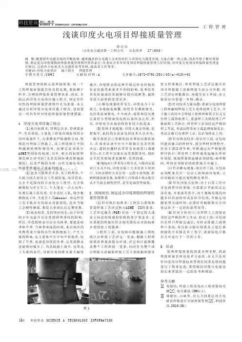 浅谈印度火电项目焊接质量管理