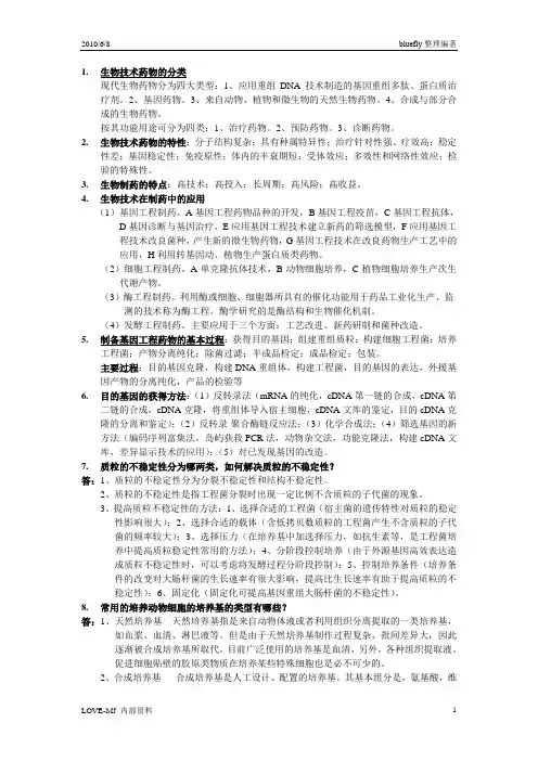生物制药