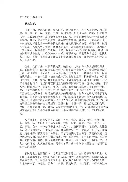 贾平凹散文秦腔原文