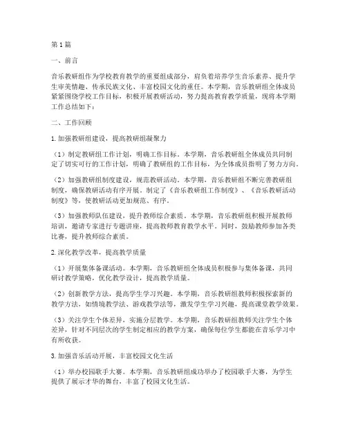 音乐教研组工作总结范文(3篇)