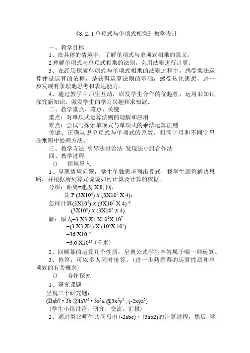 教学设计.2.1单项式与单项式相乘教学设计.doc