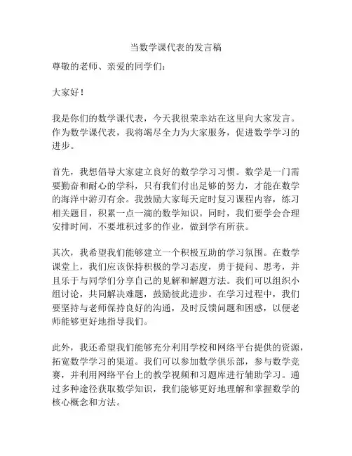 当数学课代表的发言稿