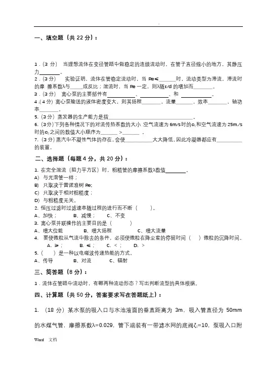 化工原理试题