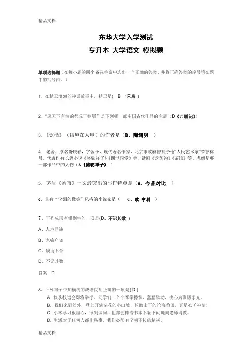 专升本大学语文辅导题文学常识培训资料