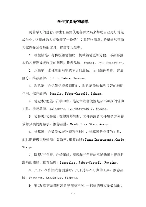 学生文具好物清单