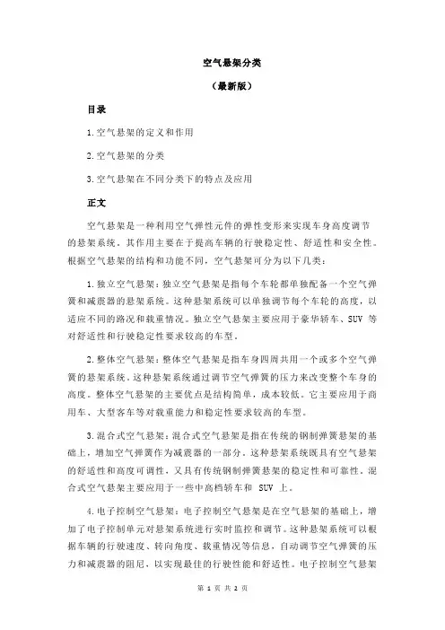 空气悬架分类