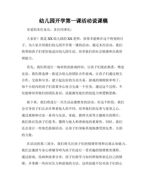 幼儿园开学第一课活动说课稿