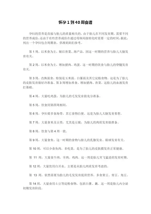 怀孕1到40周食谱