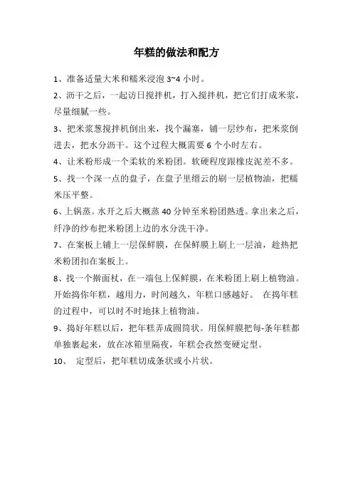 年糕的做法和配方