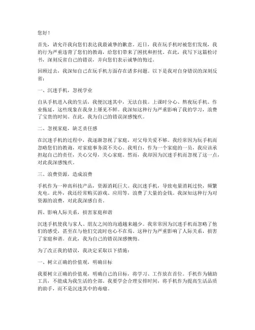 玩手机被发现检讨书给父母
